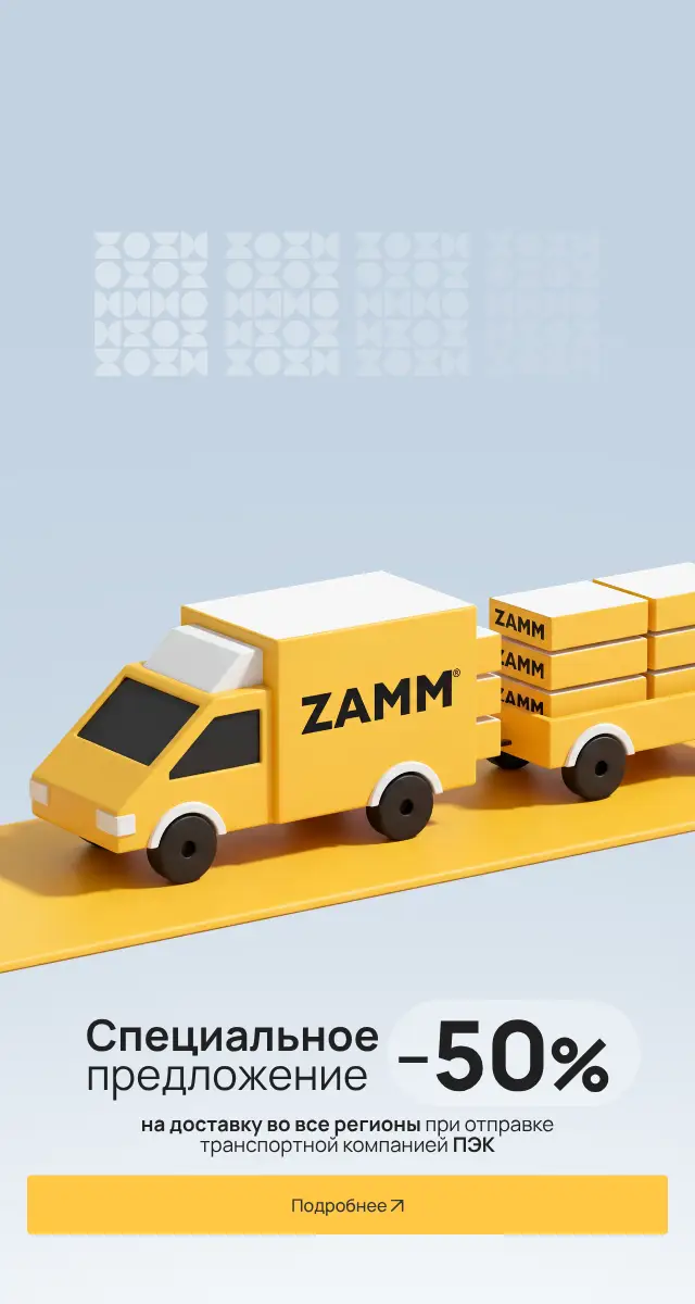 Доставка - 50% v2