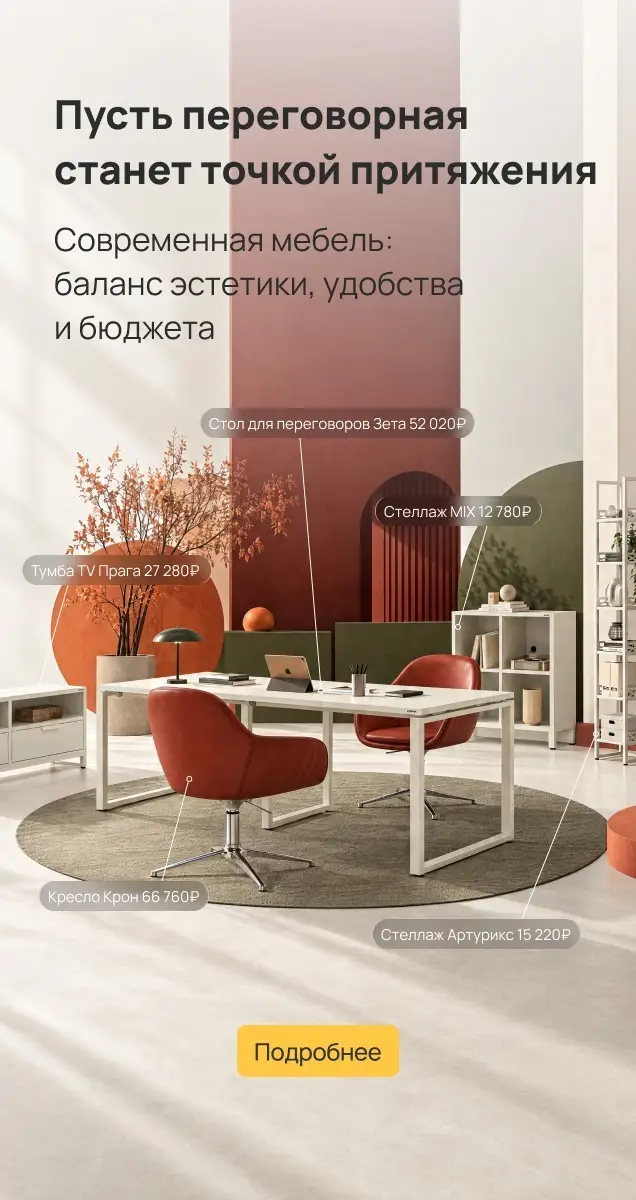 Переговорная