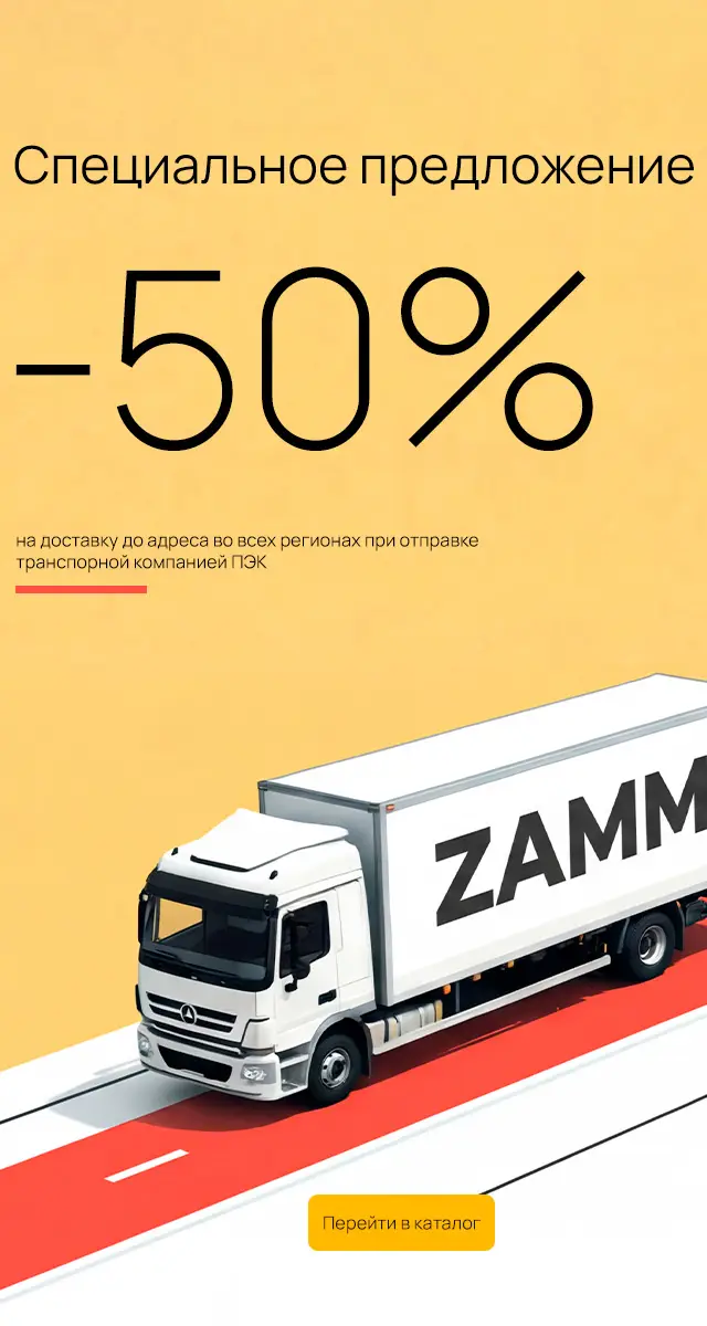 Доставка - 50%