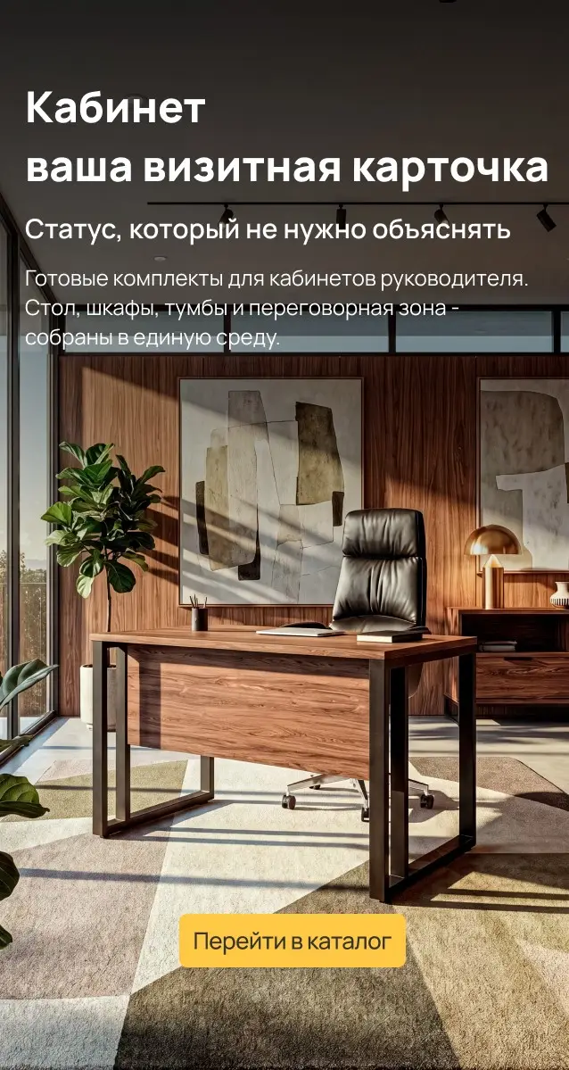 Кабинет руководителя